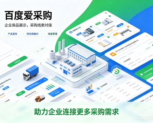 郏县百度爱采购