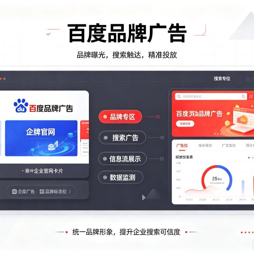 郏县百度品牌广告